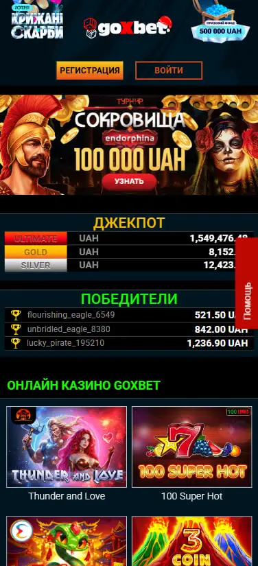 Гоксбет казино